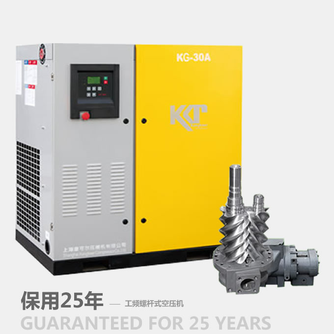 工頻螺桿式空壓機(jī)